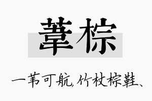 苇棕名字的寓意及含义