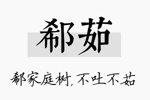 郗茹名字的寓意及含义