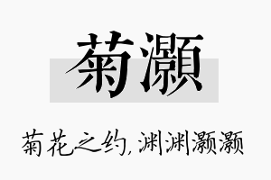 菊灏名字的寓意及含义