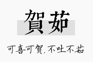 贺茹名字的寓意及含义