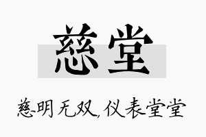 慈堂名字的寓意及含义