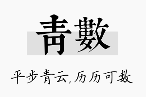 青数名字的寓意及含义