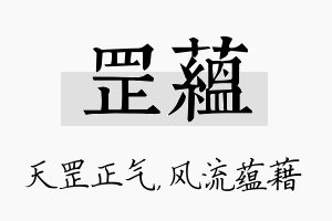 罡蕴名字的寓意及含义