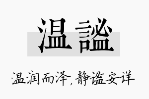 温谧名字的寓意及含义