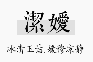 洁嫒名字的寓意及含义