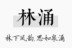 林涌名字的寓意及含义