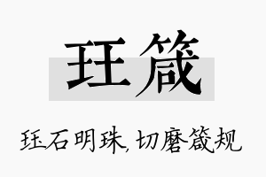 珏箴名字的寓意及含义