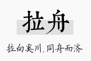 拉舟名字的寓意及含义