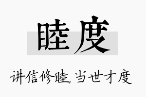 睦度名字的寓意及含义