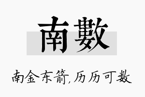 南数名字的寓意及含义