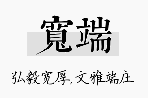 宽端名字的寓意及含义