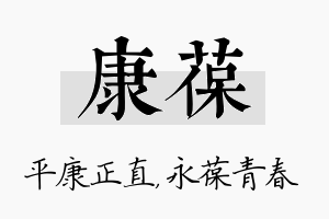 康葆名字的寓意及含义