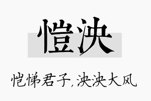 恺泱名字的寓意及含义