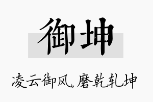 御坤名字的寓意及含义