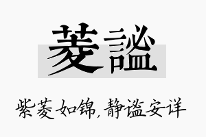 菱谧名字的寓意及含义