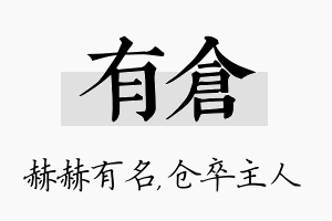 有仓名字的寓意及含义