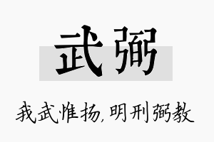 武弼名字的寓意及含义