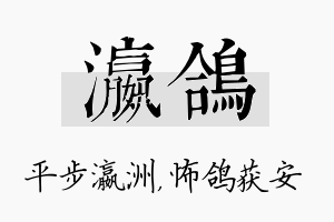 瀛鸽名字的寓意及含义