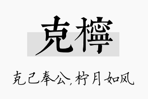 克柠名字的寓意及含义