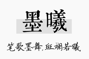 墨曦名字的寓意及含义