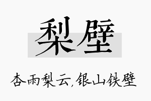 梨壁名字的寓意及含义