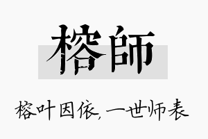 榕师名字的寓意及含义