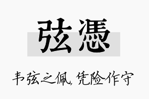 弦凭名字的寓意及含义