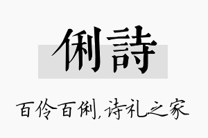 俐诗名字的寓意及含义