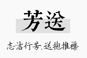 芳送名字的寓意及含义