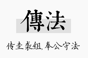 传法名字的寓意及含义