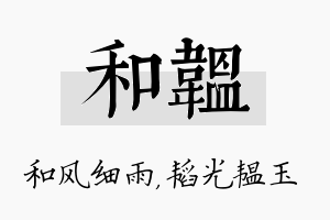 和韫名字的寓意及含义