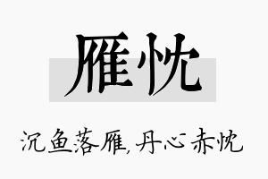 雁忱名字的寓意及含义