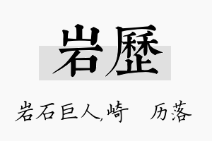 岩历名字的寓意及含义