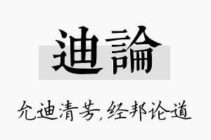 迪论名字的寓意及含义