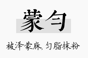 蒙匀名字的寓意及含义