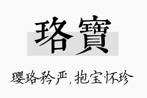 珞宝名字的寓意及含义