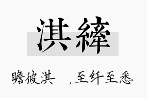 淇纤名字的寓意及含义