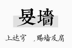 旻墙名字的寓意及含义