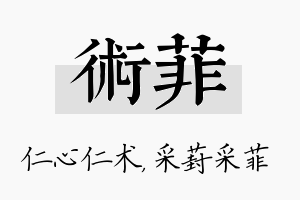 术菲名字的寓意及含义