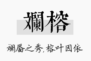 斓榕名字的寓意及含义