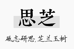 思芝名字的寓意及含义