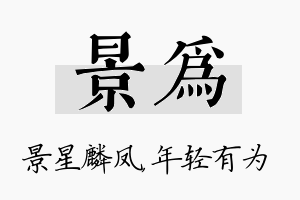 景为名字的寓意及含义