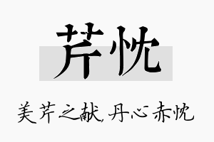 芹忱名字的寓意及含义