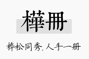 桦册名字的寓意及含义