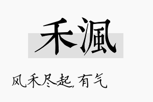 禾沨名字的寓意及含义