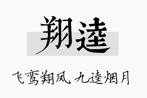 翔逵名字的寓意及含义