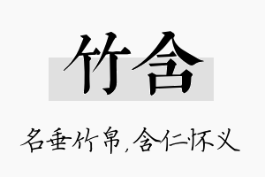 竹含名字的寓意及含义