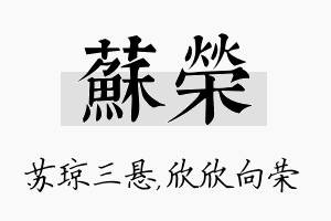 苏荣名字的寓意及含义