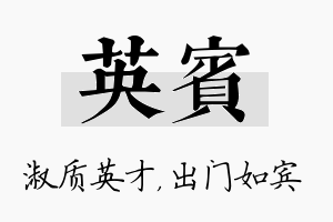 英宾名字的寓意及含义