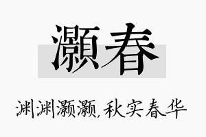 灏春名字的寓意及含义